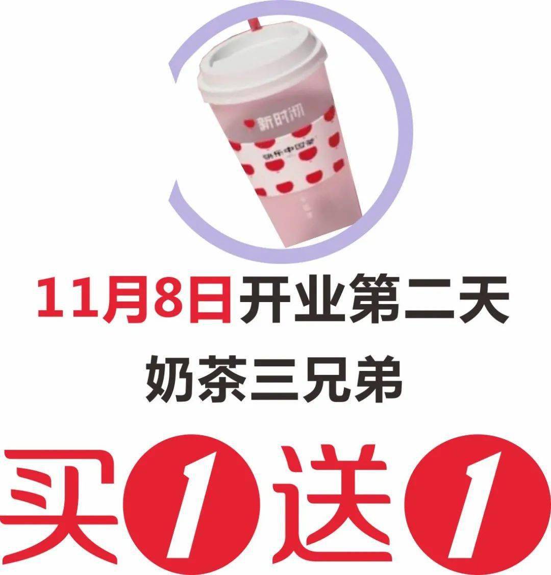 都安新时沏奶茶11月7日盛大开业!奶茶买一送一!