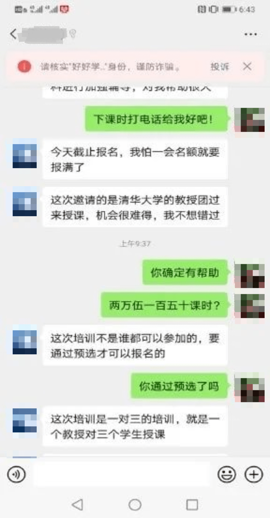 “儿子”要报清华培训班，老爸被骗数十万