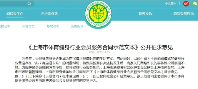 培训|冲上热搜！7天未消费，健身卡可退？！这里将设“七天冷静期”，但前提条件是...