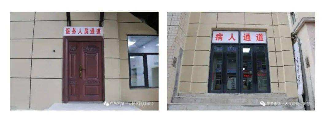 毕节市第一人民医院新建发热门诊正式投入使用