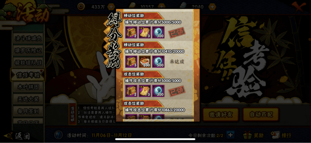 火影手游2020年排名_火影手游:信任考验和极致组队战,组野队容易心态炸