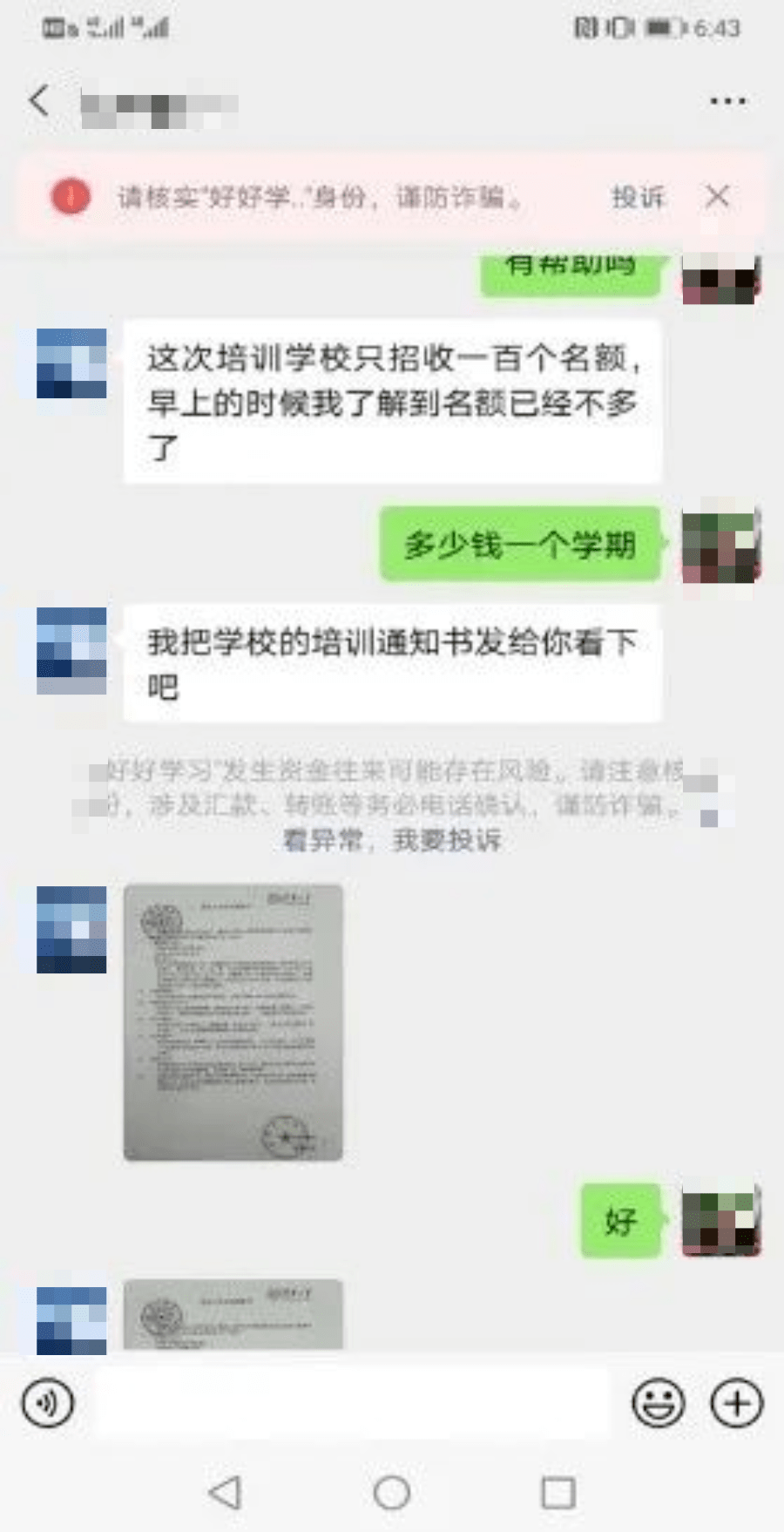 “儿子”要报清华培训班，老爸被骗数十万