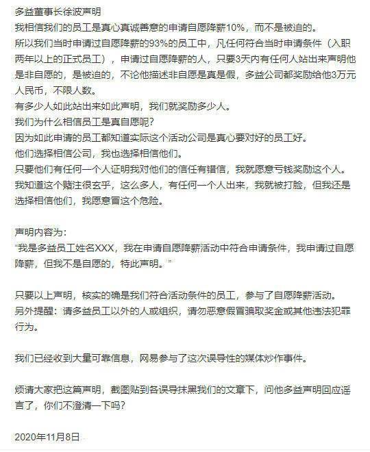 自愿者|刚刚！多益网络再发声：声明降薪非自愿者奖3万