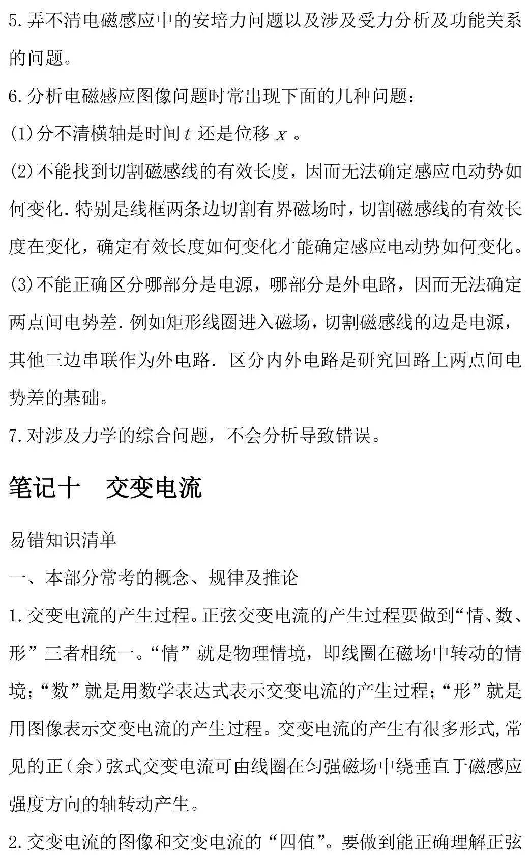 高考|【高考物理】2021高考一轮复习知识点之高考物理易错知识点