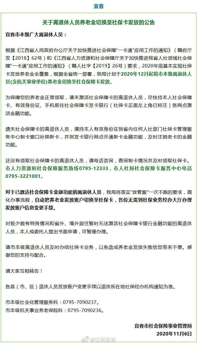 养老金|事关离退休人员养老金！江西多地发布重要公告