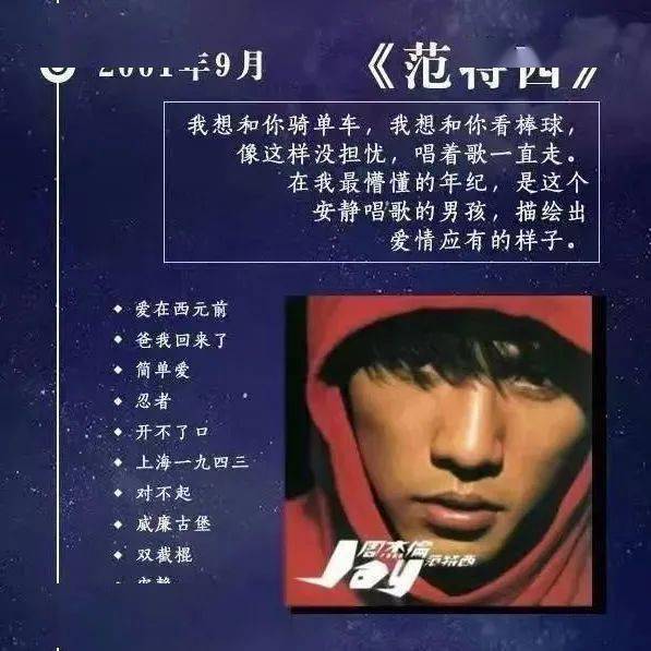 神曲奠定了他在乐坛的地位周杰伦凭借《范特西》这一年《范特西》200