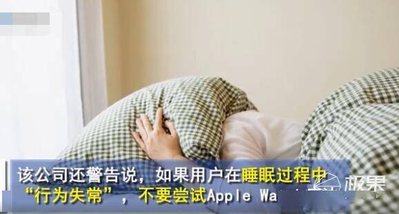 Apple Watch或可打断噩梦，且不用唤醒，网友：电池扛不住了