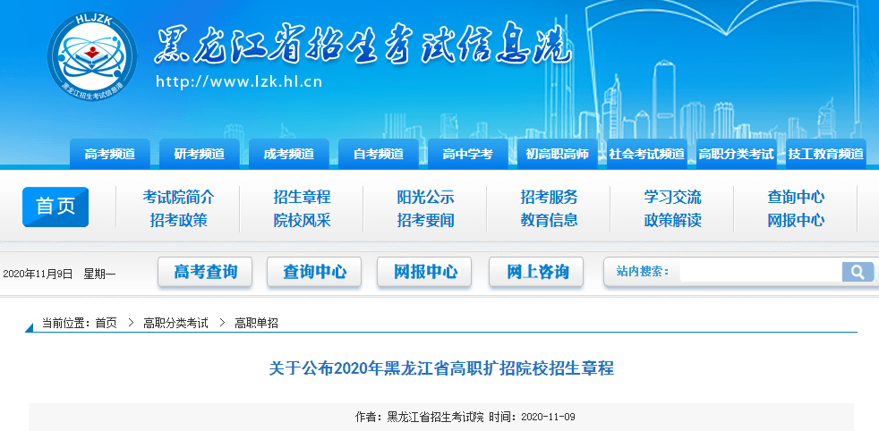 黑龙江高职院校排名_共47710人!2020黑龙江高职扩招院校招生计划、招生章