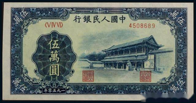老版人民币收藏价值参考表 60207829310947a8915ace53580e4dc6.jpeg