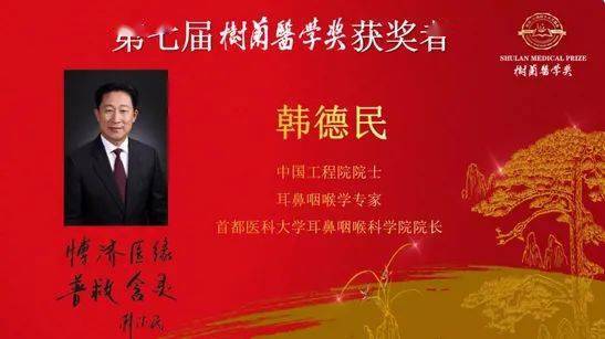 喜讯我校韩德民院士王伊龙教授分获树兰医学奖和树兰医学青年奖