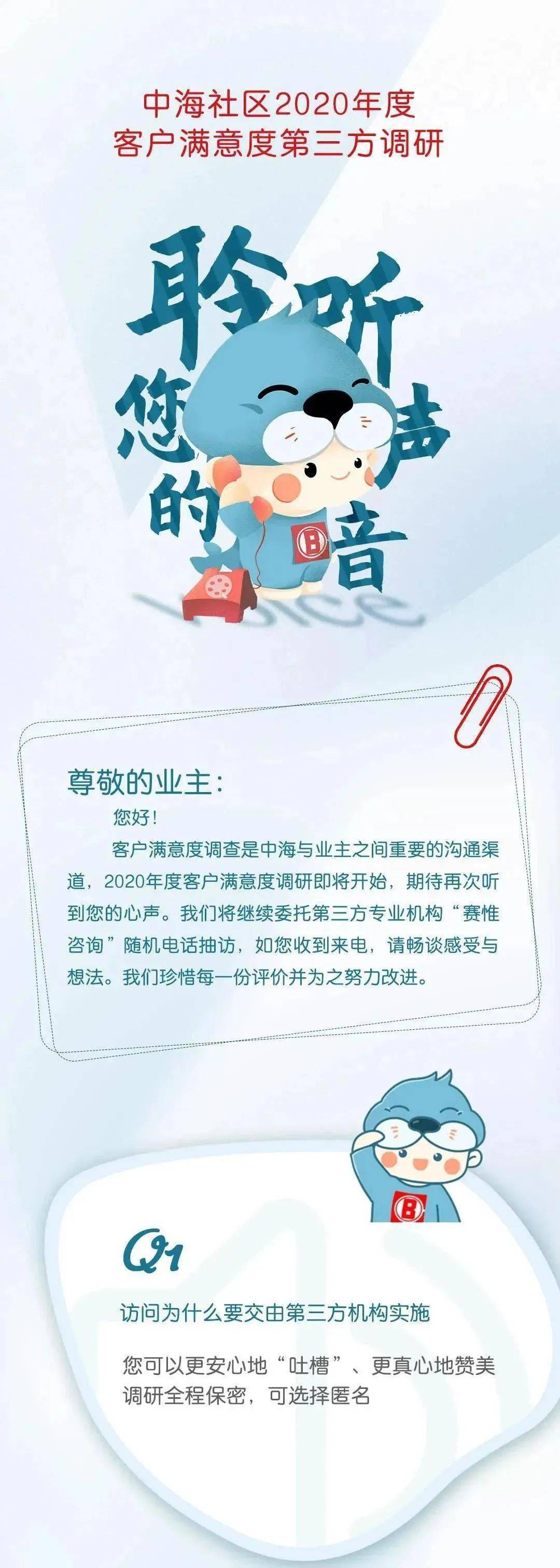 聆听您的声音|中海社区2020年度客户满意度调研开始啦