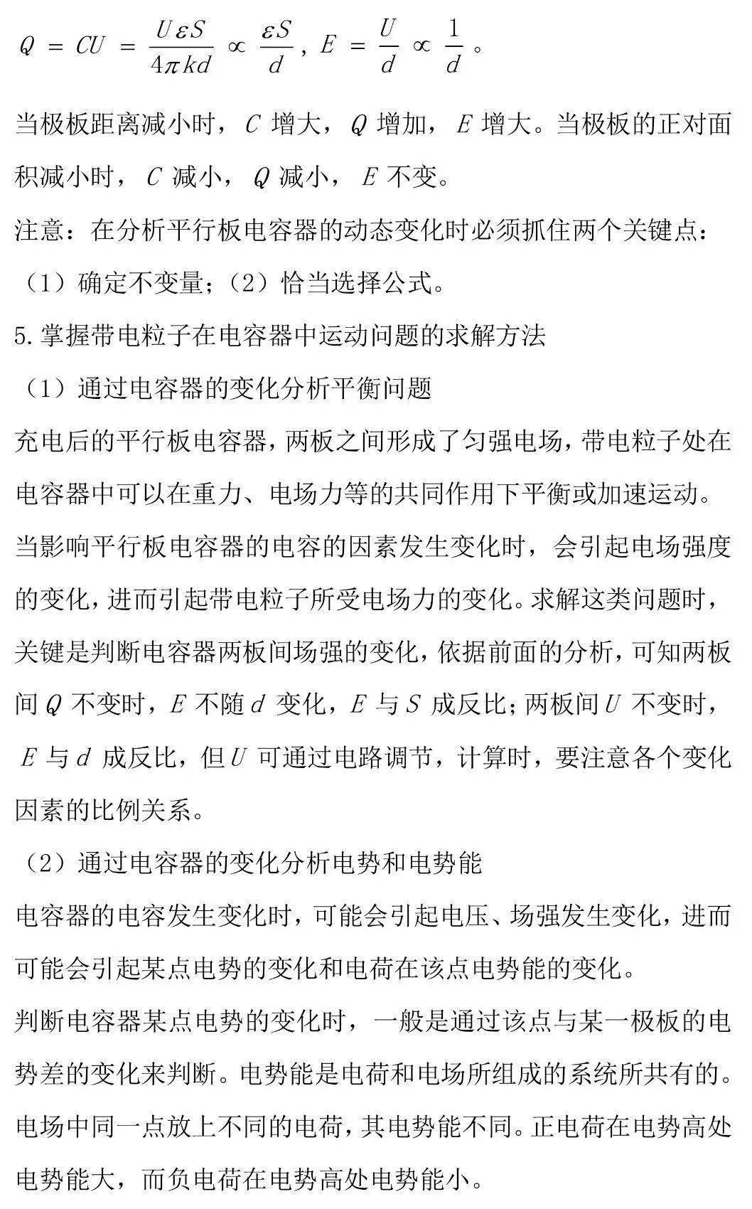 高考|【高考物理】2021高考一轮复习知识点之高考物理易错知识点