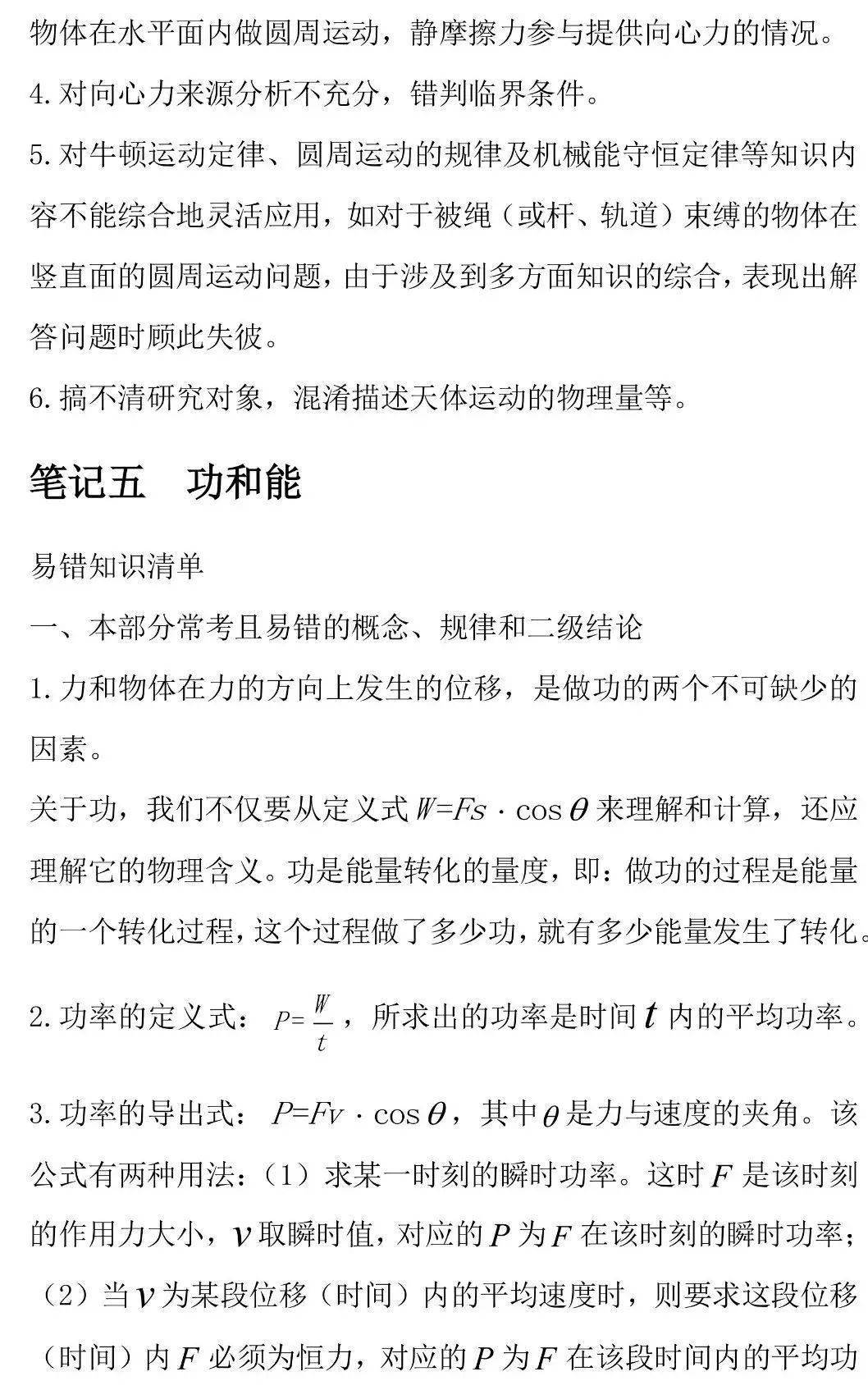 高考|【高考物理】2021高考一轮复习知识点之高考物理易错知识点
