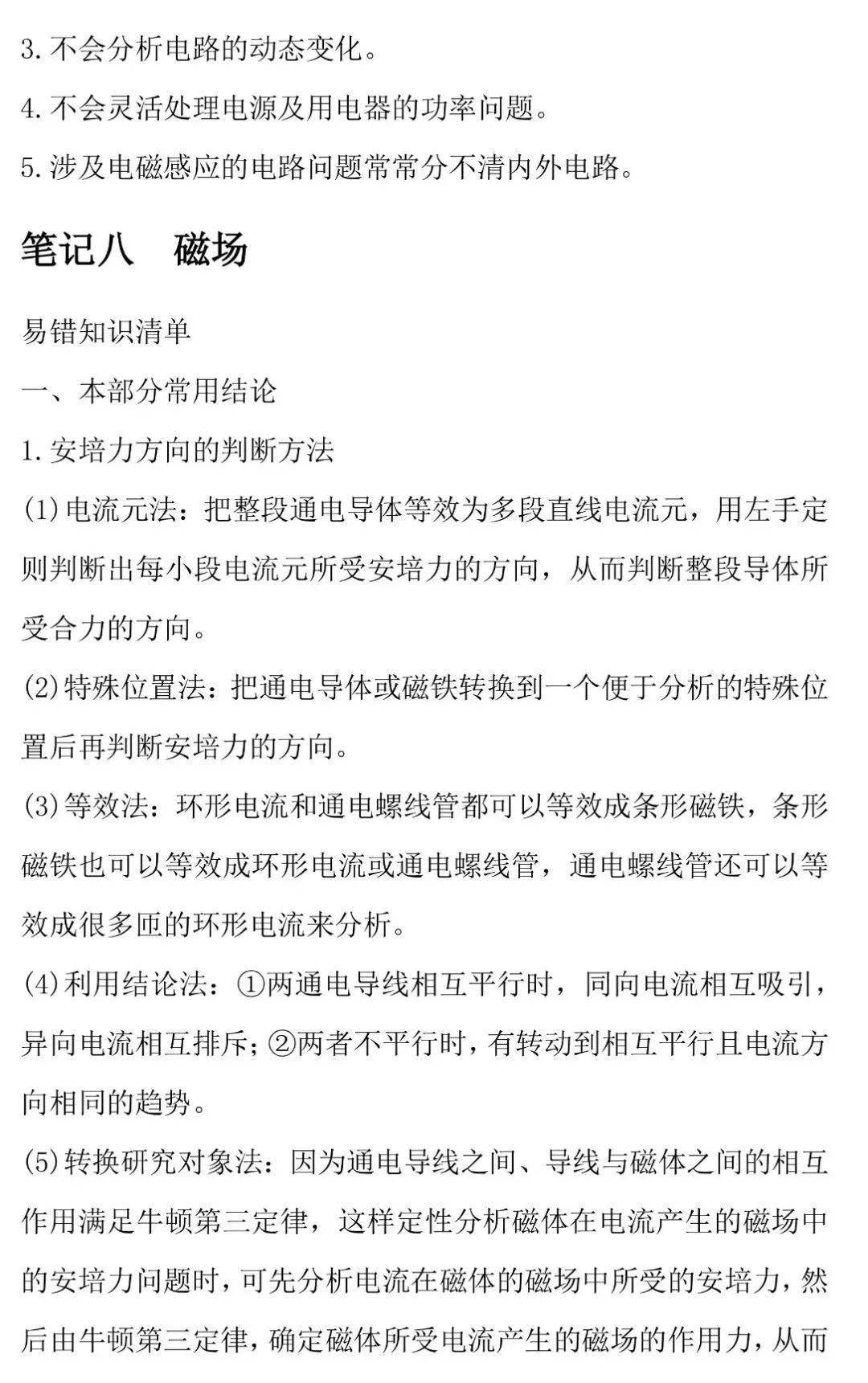 高考|【高考物理】2021高考一轮复习知识点之高考物理易错知识点