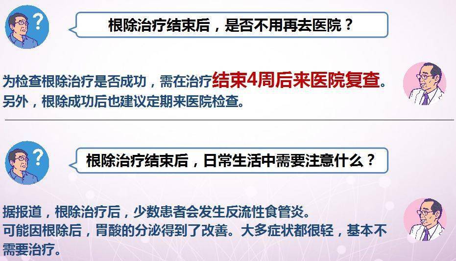 关于幽门螺杆菌,这是一篇最全最好的科普!