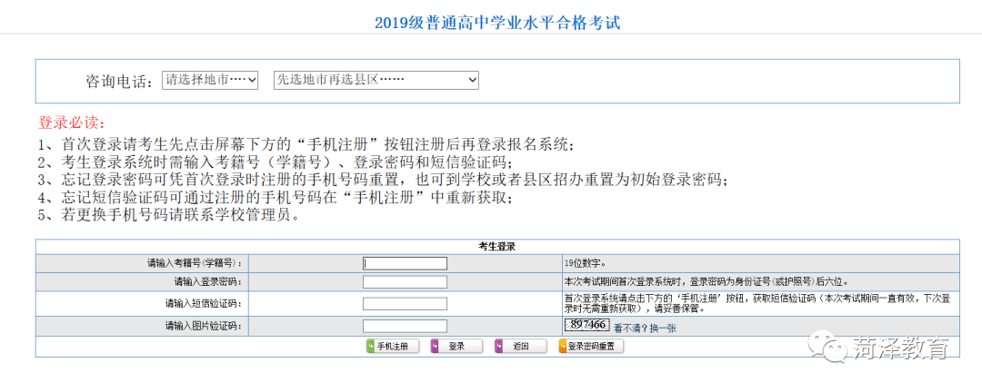 cn,在【网上报名】板块中选择"山东省普通高中学业水平考试报名系统