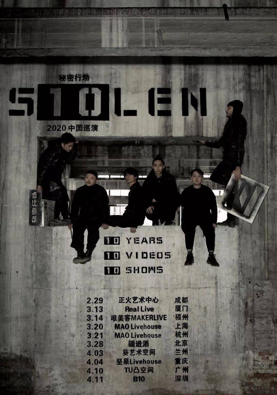 [11月21日 stolen 秘密行动 2020巡演 兰州站