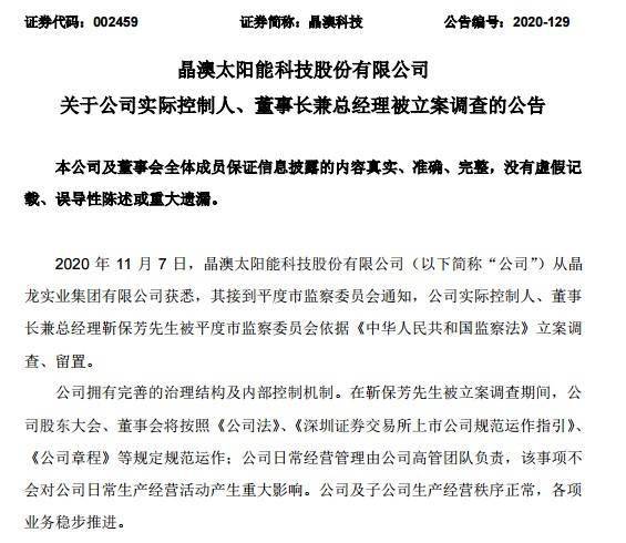 突发”黑天鹅”！三季报业绩超预期的光伏龙头