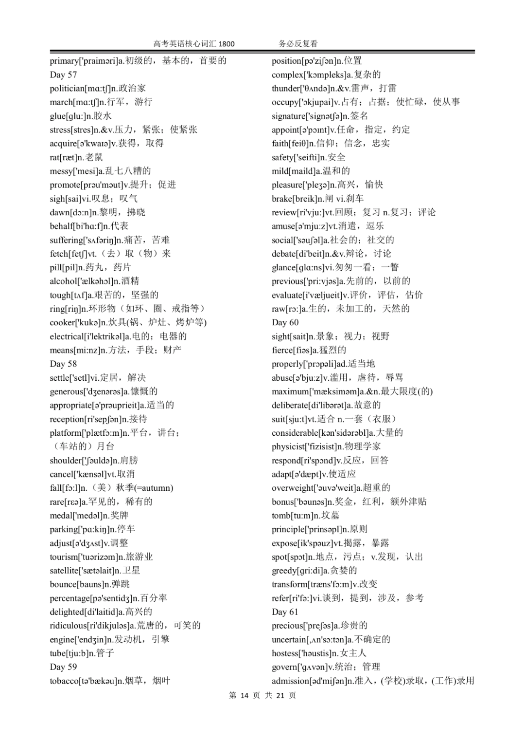 侵权|建议收藏！高中英语 / 衡水中学高考前90天必背的1800个英语核心词汇