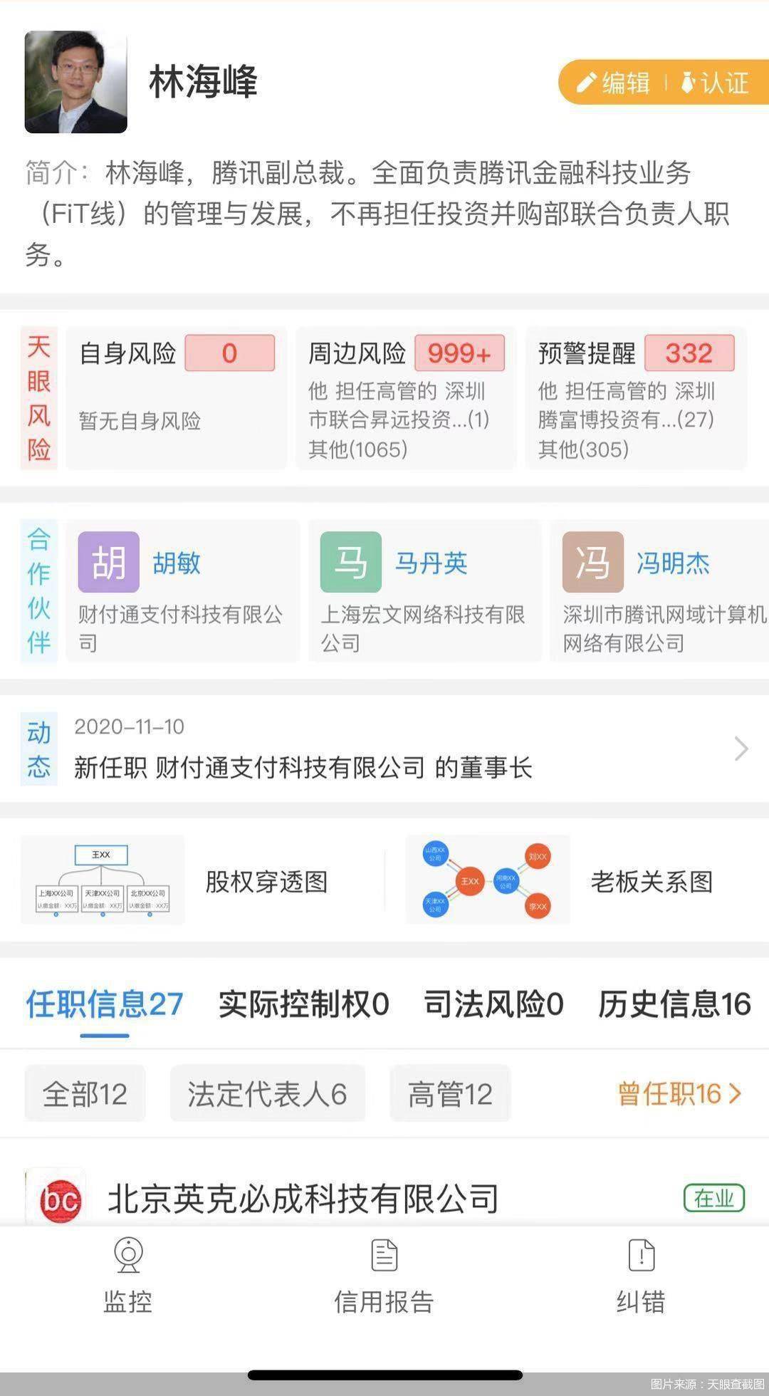 马化腾|支付“换将”、小贷增资 金融动作频频的腾讯意欲何为