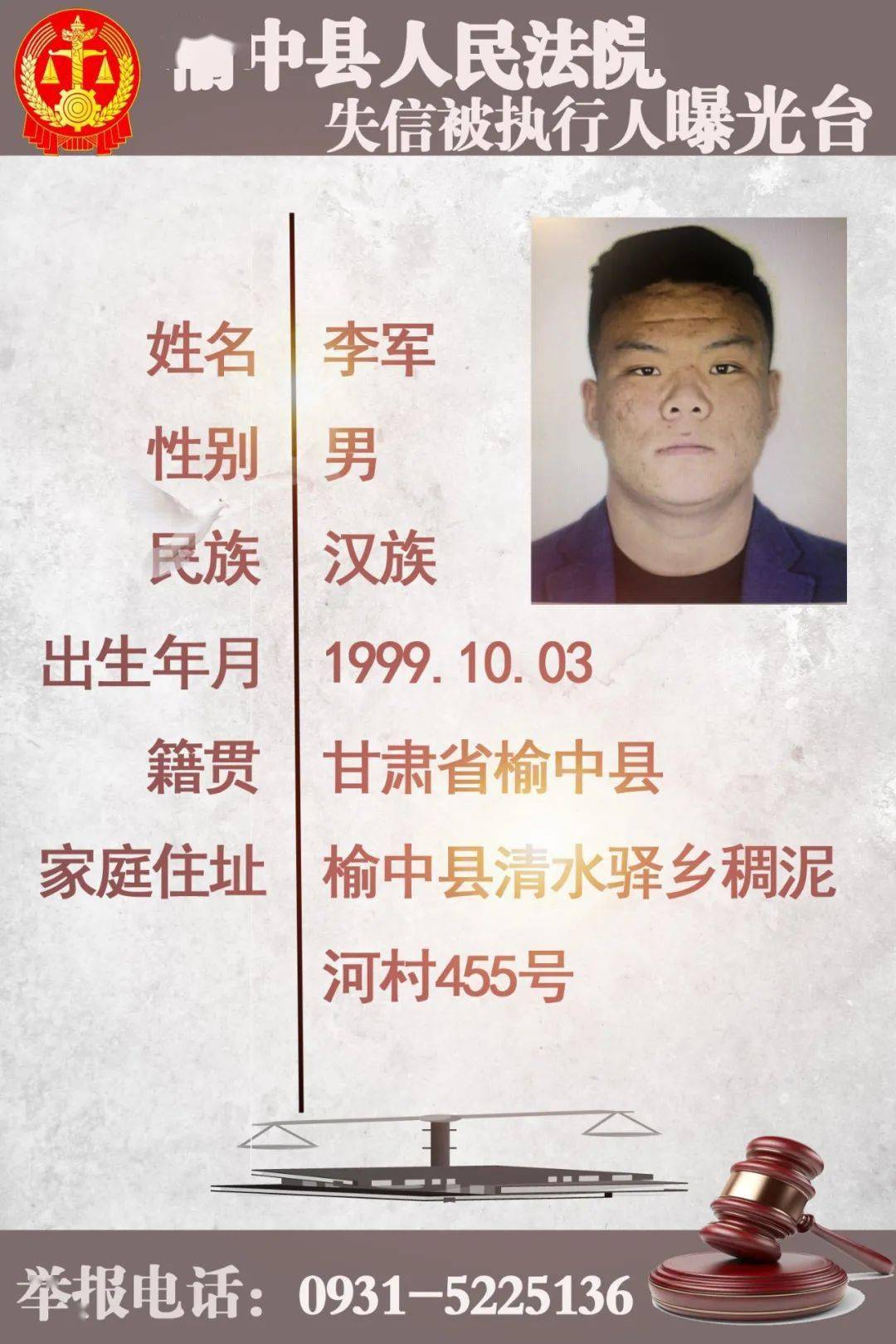榆中法院又一批失信被执行人曝光(17人),速看!