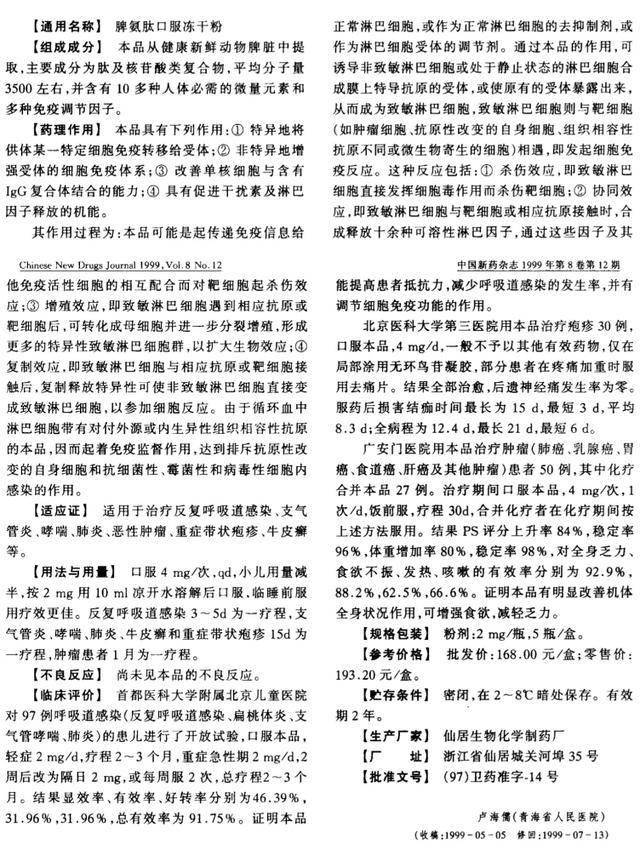 孩子总感冒可以吃脾氨肽吗除此之外哪些食物能提高宝宝免疫