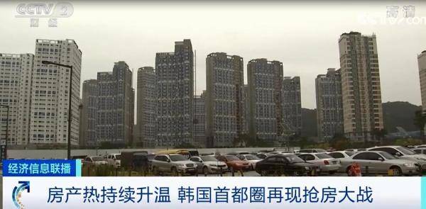 房地产|房价涨近6成！韩国再现抢房大战！1800人抢一套房…