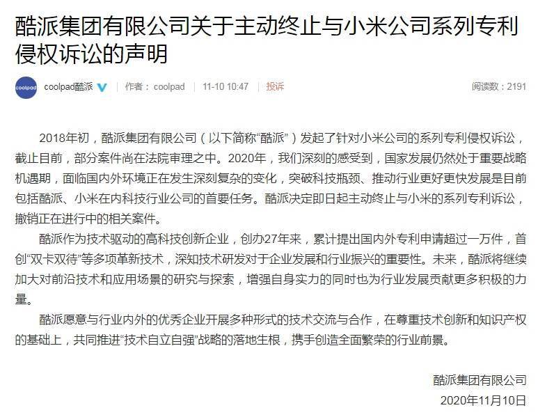 酷派|酷派：终止与小米公司系列专利侵权诉讼