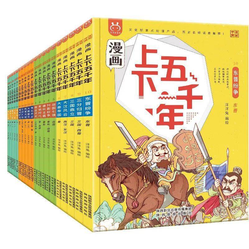 中国上下五千年的历史，孩子只需一套书全部搞定_漫画