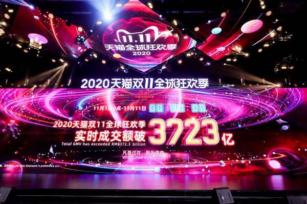 实时|新起点，再出发！天猫双11实时成交额破3723亿！