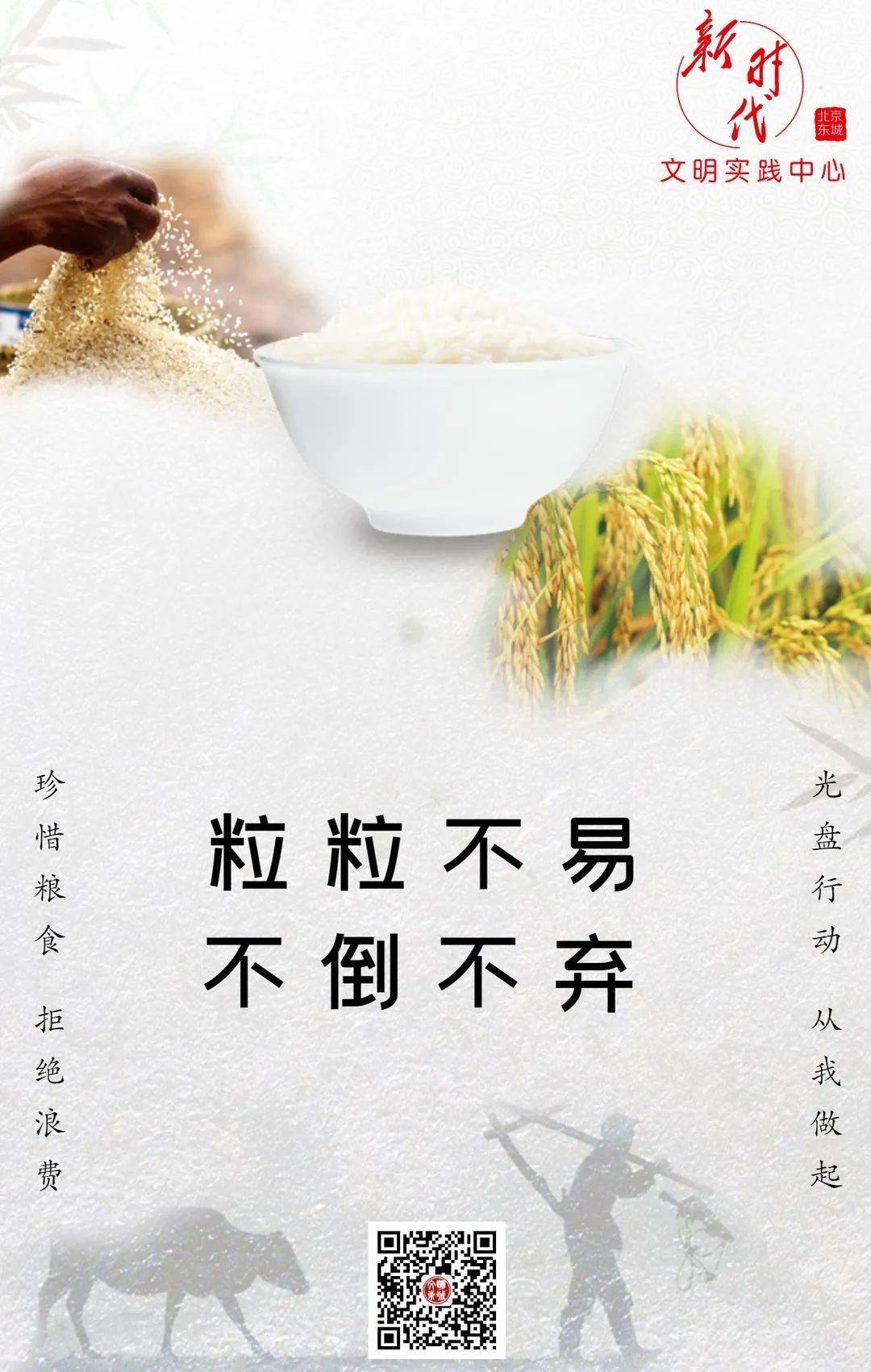节约粮食践行光盘行动