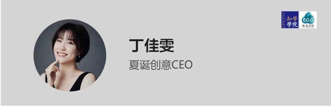 part 2 主题授课 丁佳雯老师是夏诞创意ceo