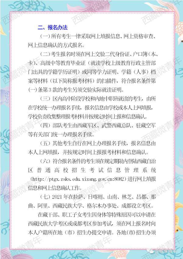 西藏自治区|11月12日！西藏自治区2021年高考开始报名