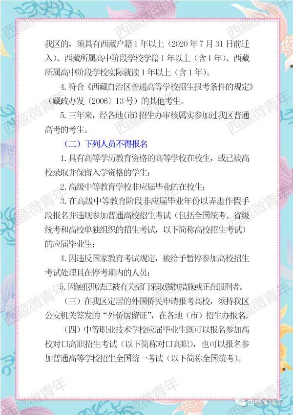 西藏自治区|11月12日！西藏自治区2021年高考开始报名