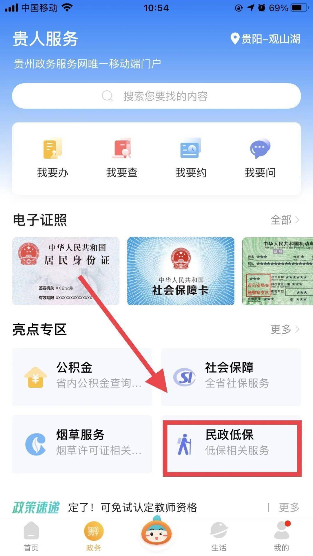 明理由。提交申请后的低保户可在多彩宝上随时 查看申请进度与 低保信息