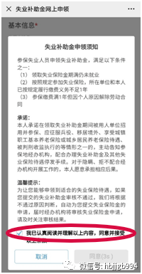 最后一步 选择失业保险参保地后,点击"提交申请"