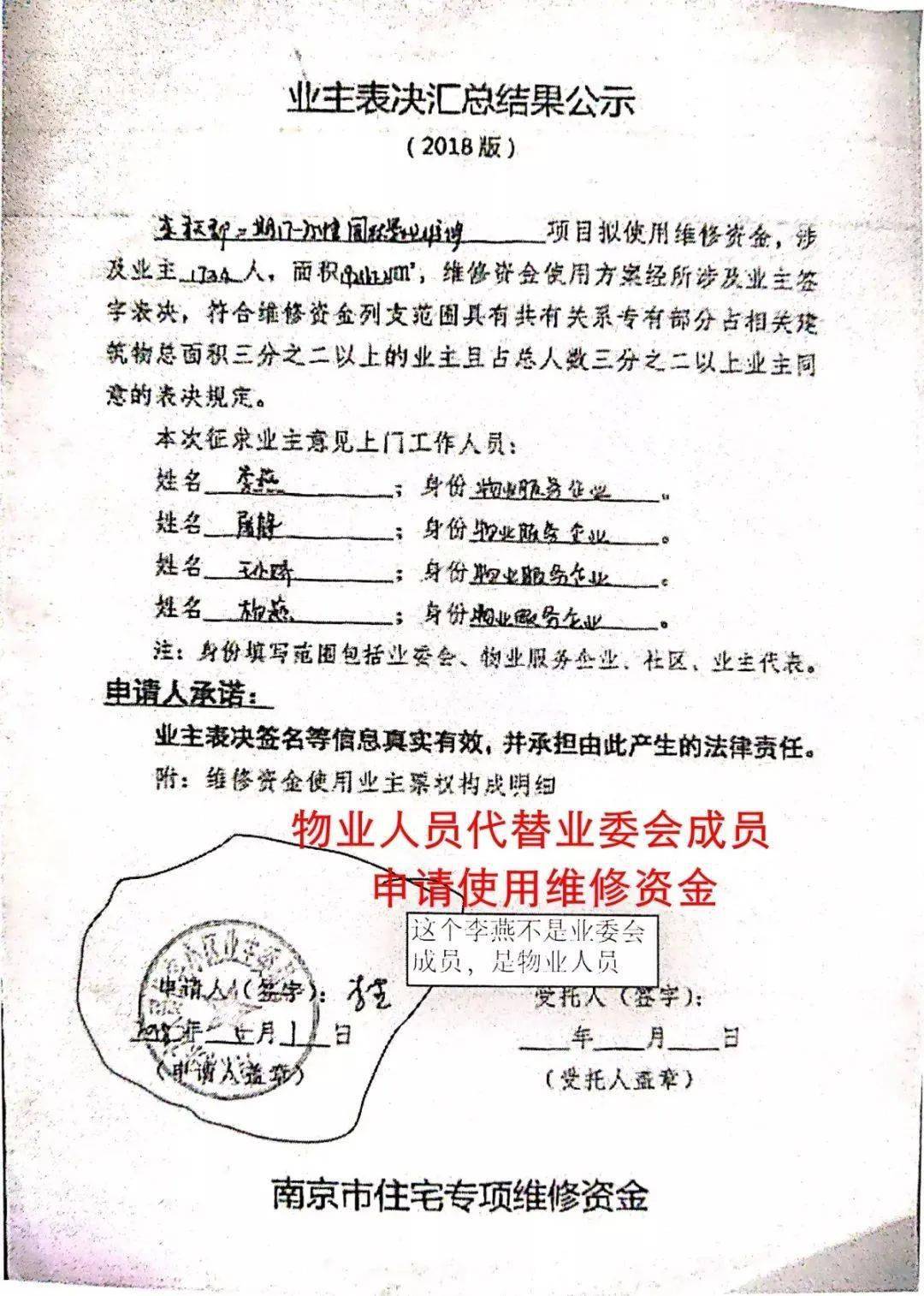 三年花掉300万，业主不知情，这样的业委会不要也罢！警惕房屋维修资金被掏空！