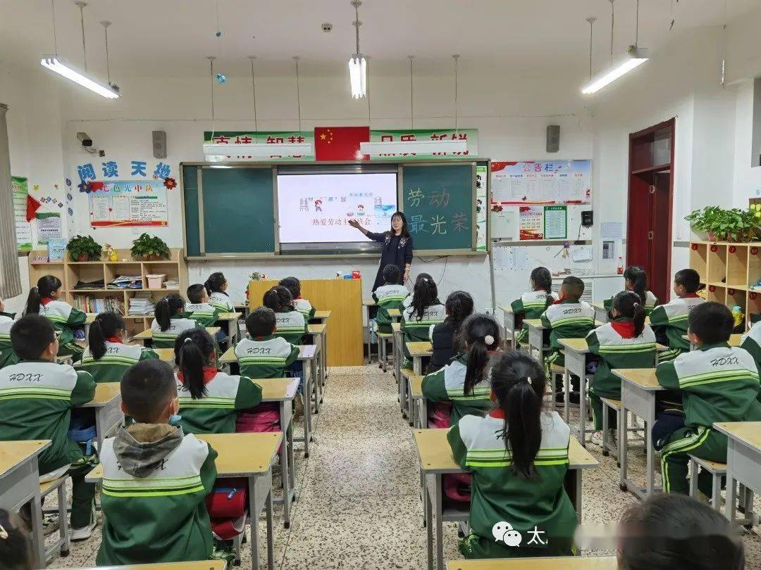【少先队】劳动让生活更美好 ——恒大小学举行"劳动最光荣"主题班