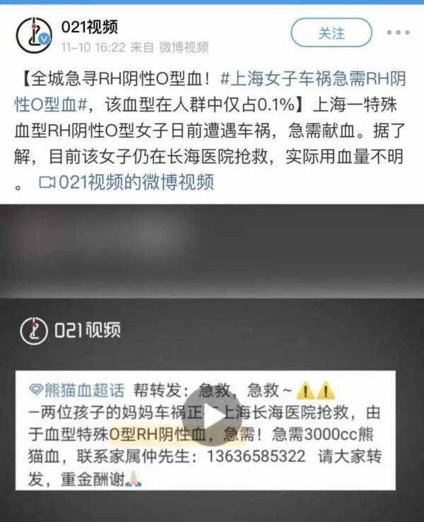 全城急寻“熊猫血”：第一位志愿者从杭州赶来