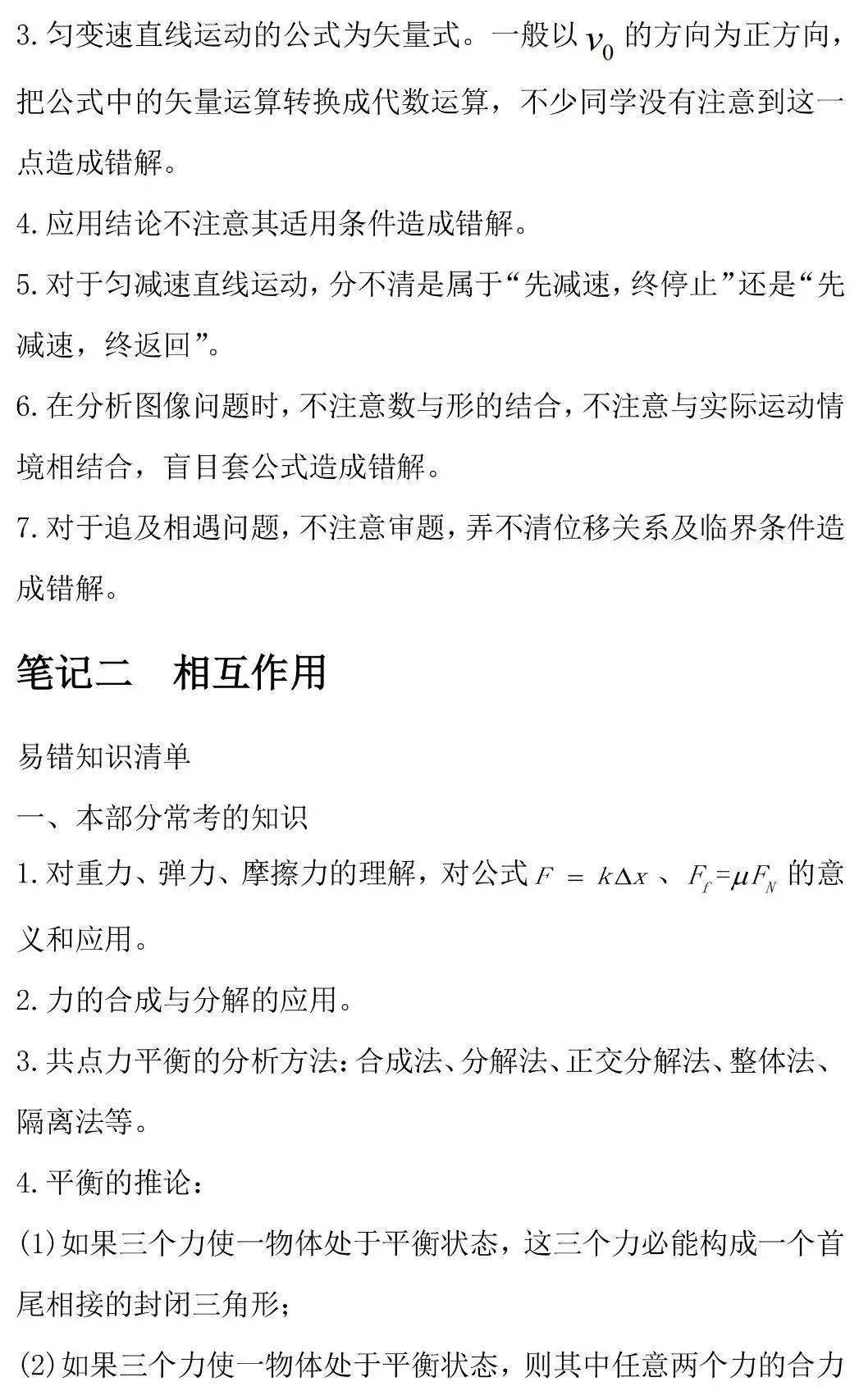 复习|高考物理丨280+理综学霸整理一轮复习物理易错知识点超全汇总！（可打印）