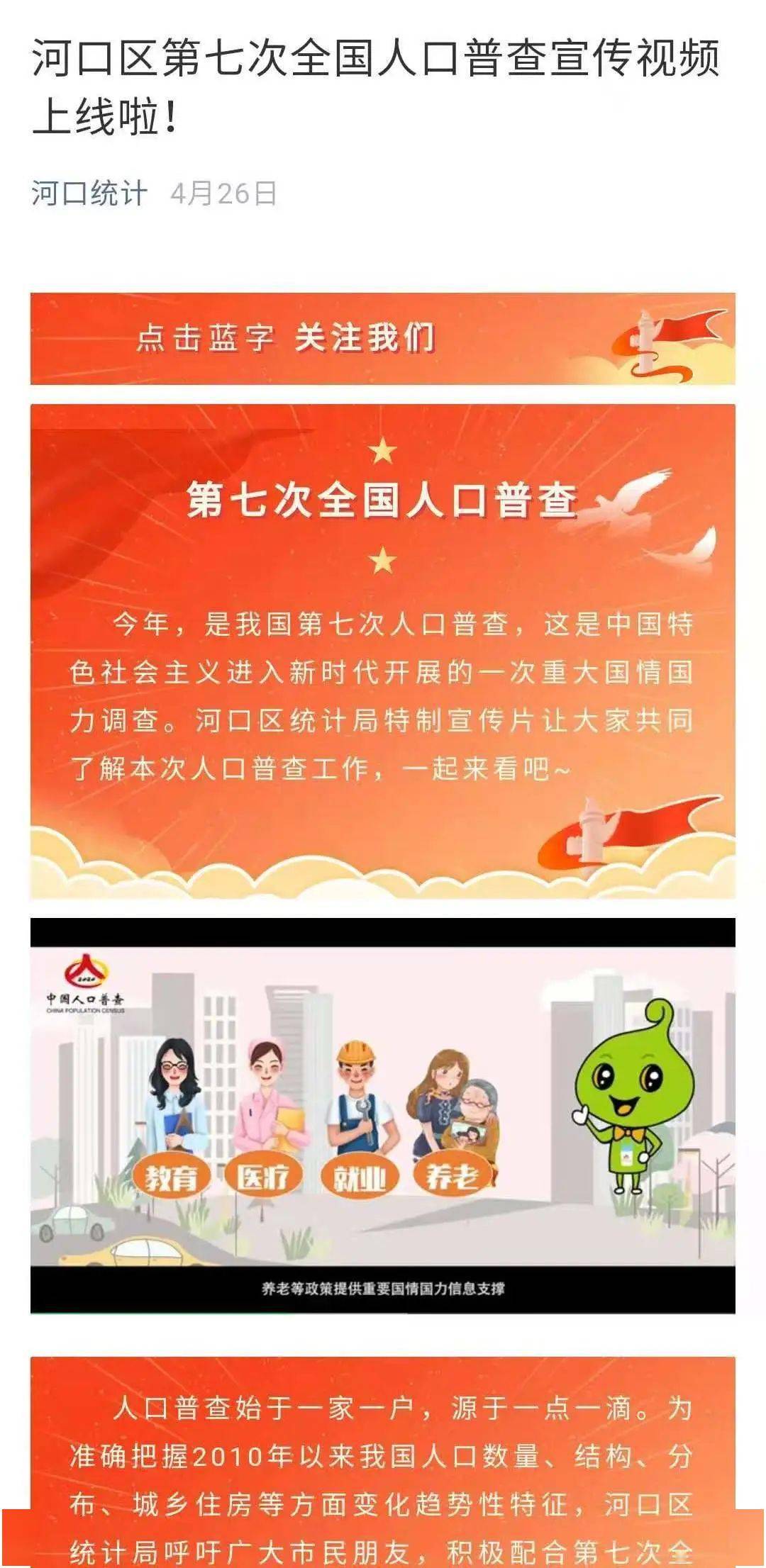 人口普查舆论_人口普查(2)