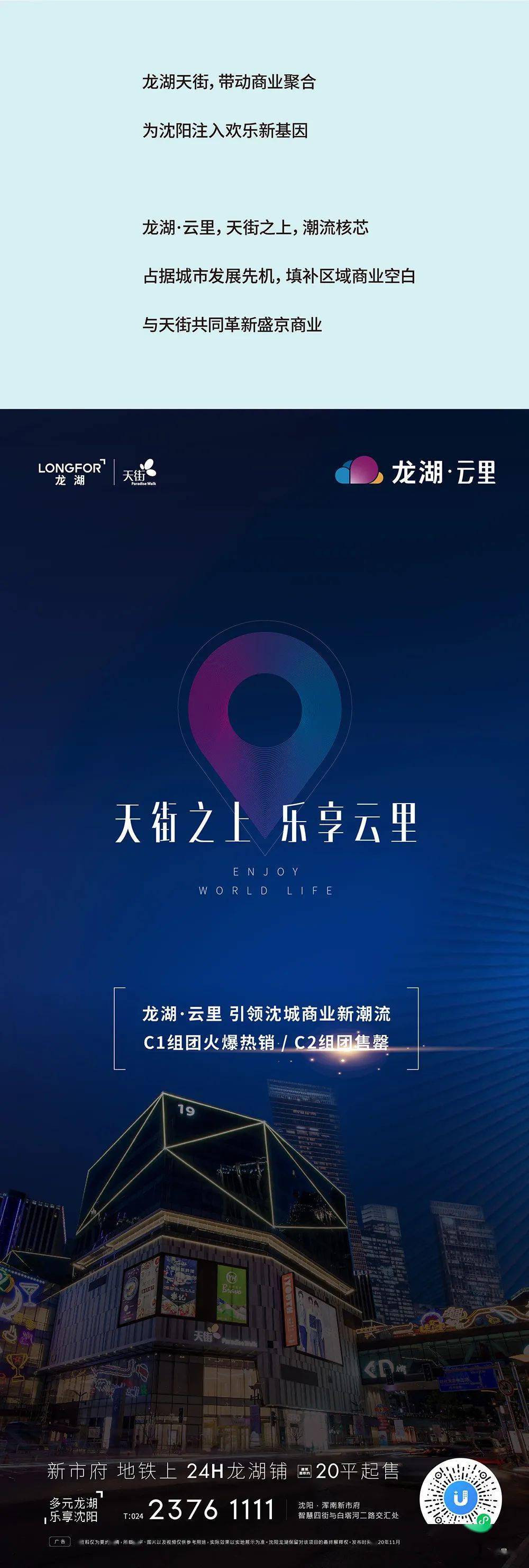 龙湖天街招商启动,革新盛京商业-搜狐大视野-搜狐新闻