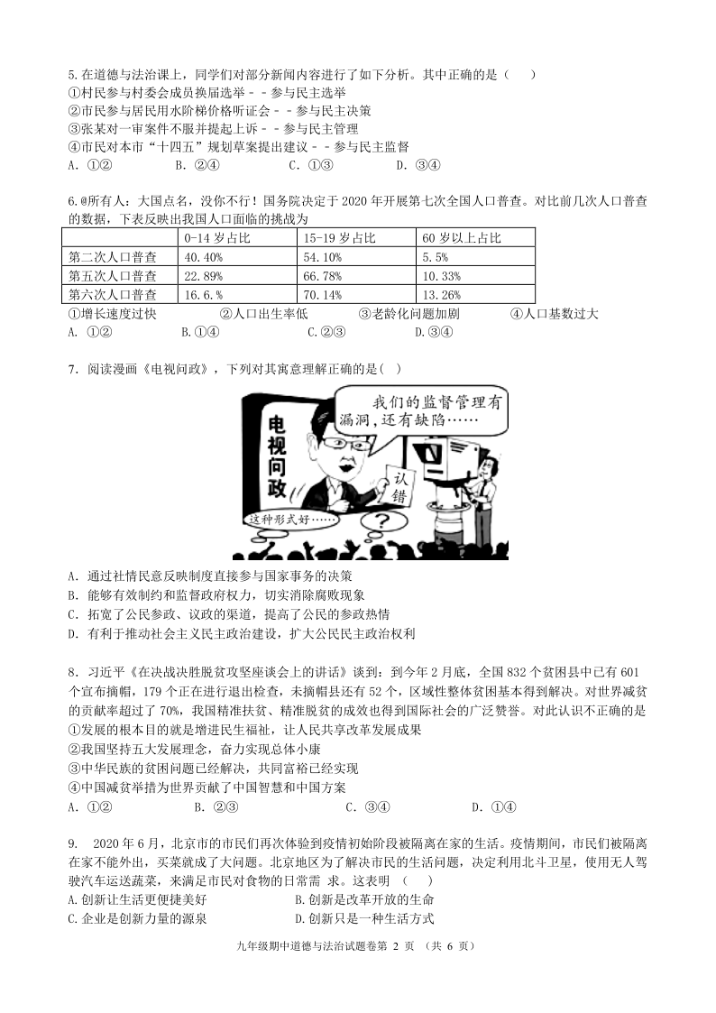 九年级道法上册期中试卷_手机搜狐网