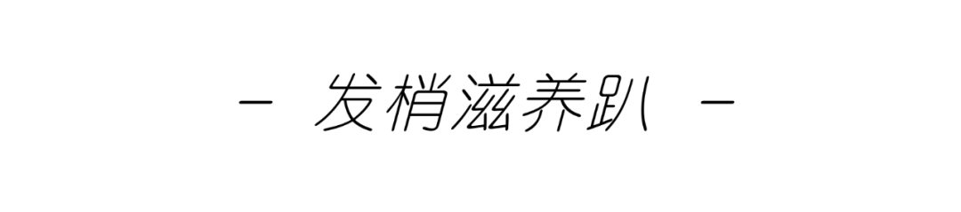 困难户|洗头困难户，今天头皮分区护理了吗？