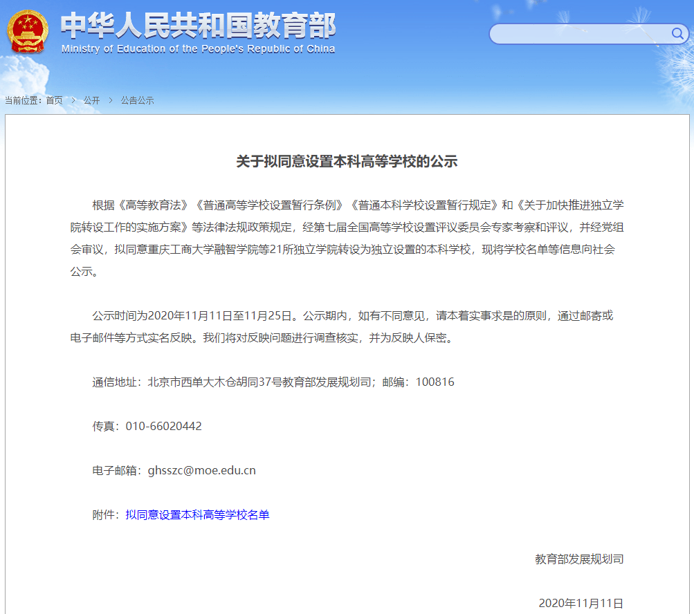 教育部|你的省份有吗？教育部官宣！全国21所高校正式转设更名