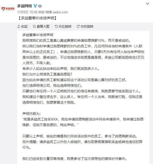 徐波|多益网络再发声：3天悬赏征集被迫降薪员工，无人站出