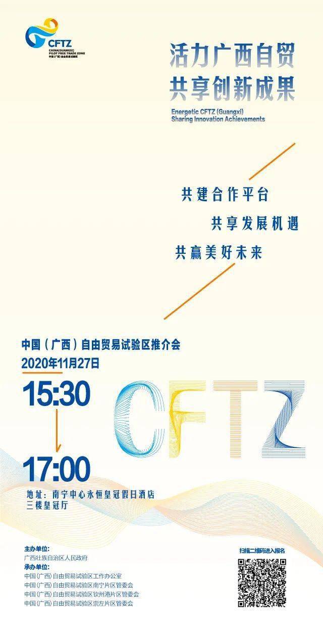 深入推进自贸试验区建设,与社会各界特别是国内外企业共享发展成果