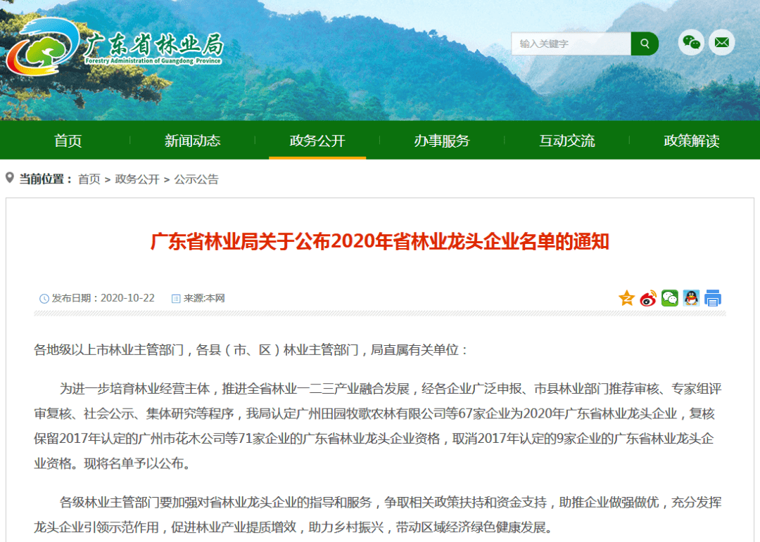 
好消息！河源6家企业入选2020年省林业龙头企业名单_泛亚电竞官方入口(图3)