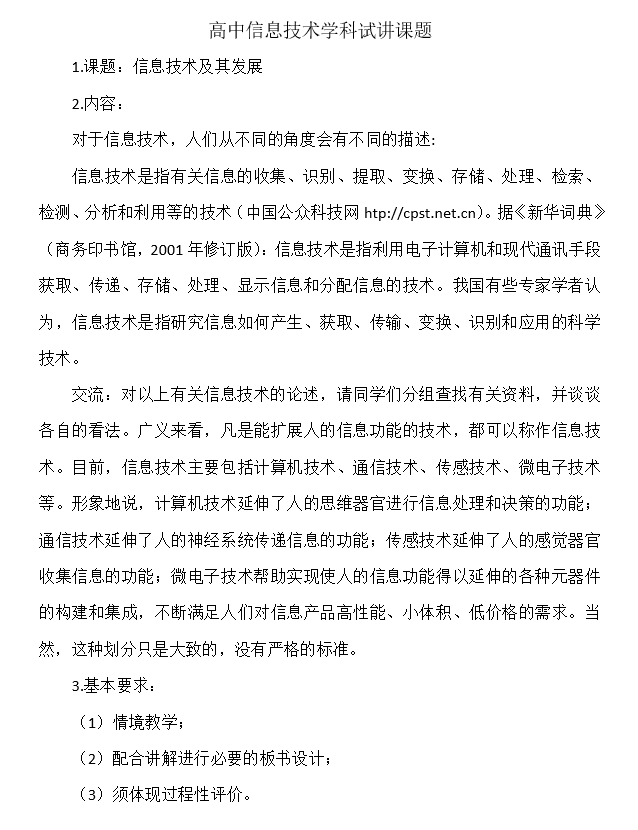 高中信息技术试讲模板_高中信息技术试讲模板