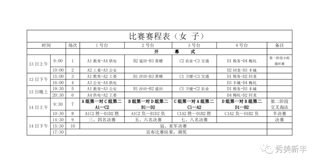bat365在线平台_激情搏击！2020年新丰县干部职工乒乓球比赛即将开始！(图3)